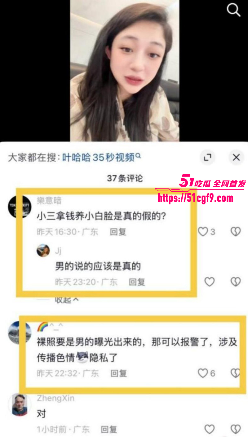 抖音网红叶哈哈200万事件036