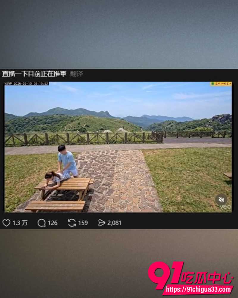 台湾阳明山擎天岗直播事故 13