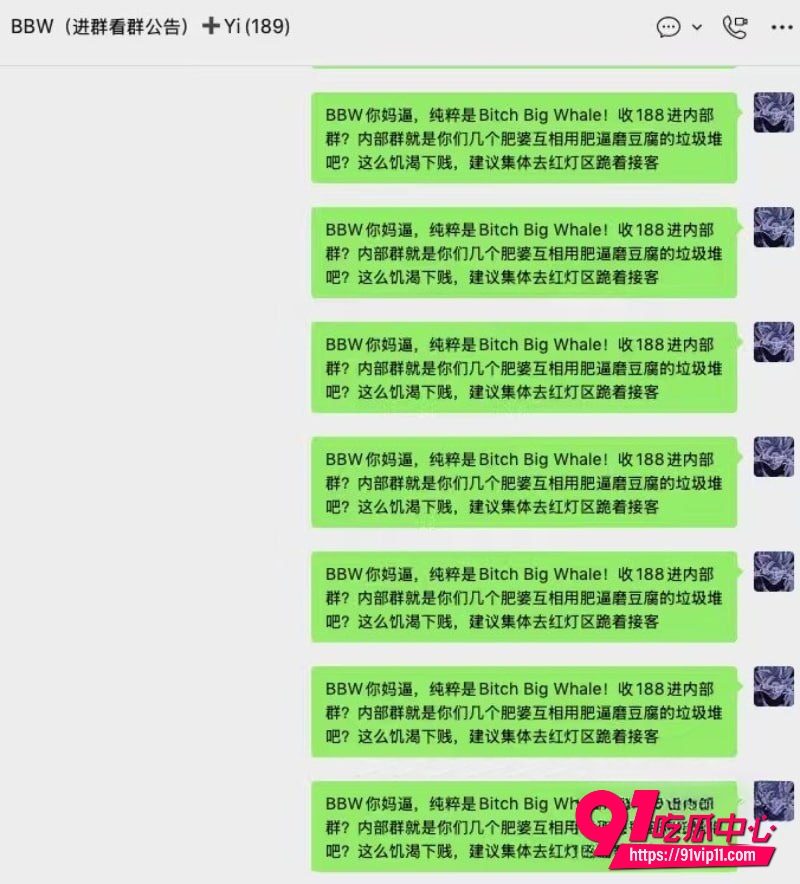 BBW微信群16