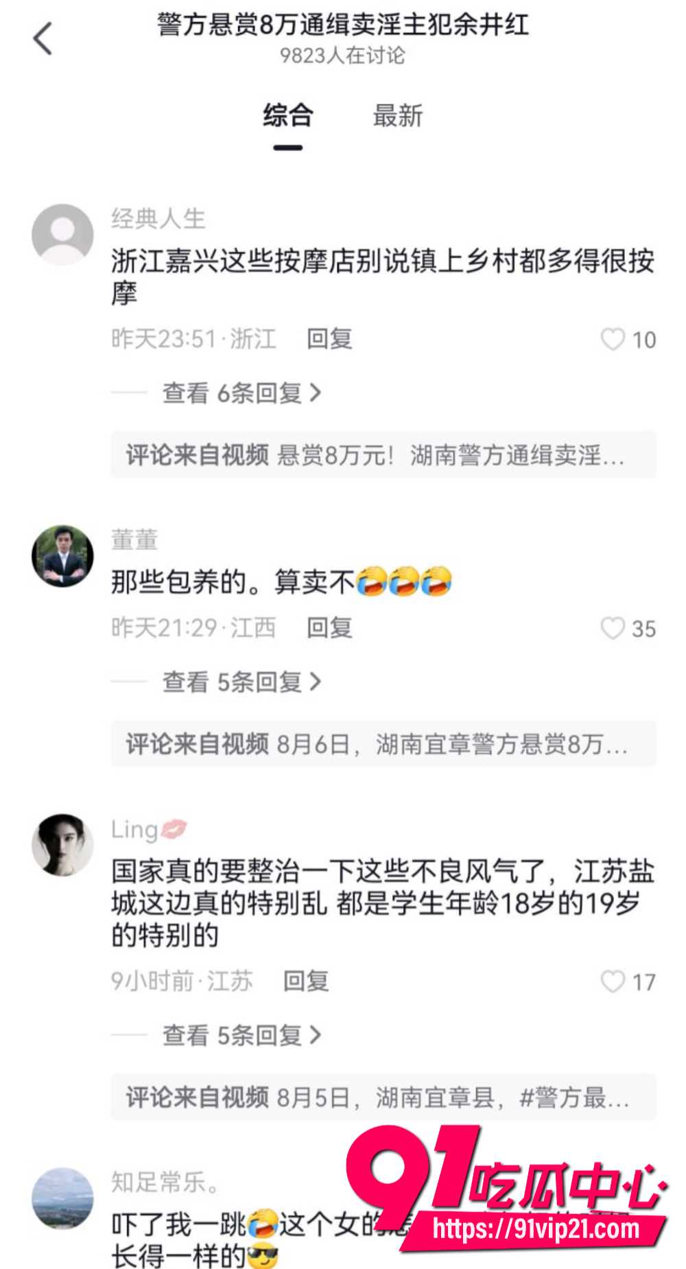 卖淫集团主犯余井红在逃8