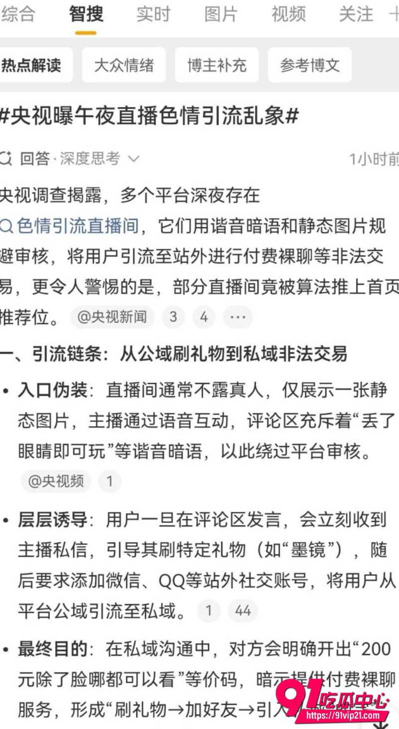 央视深夜点名14
