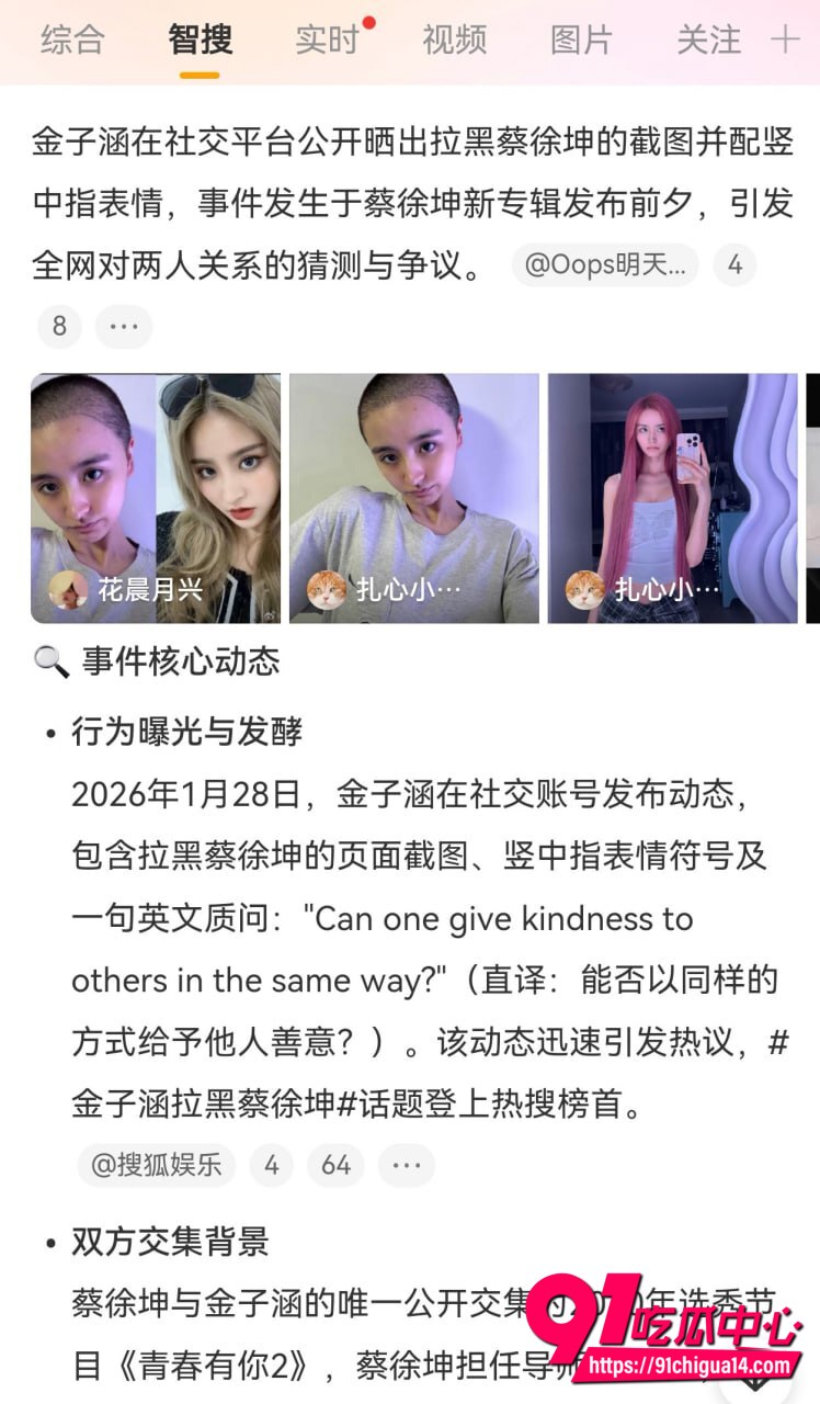 金子涵拉黑蔡徐坤4