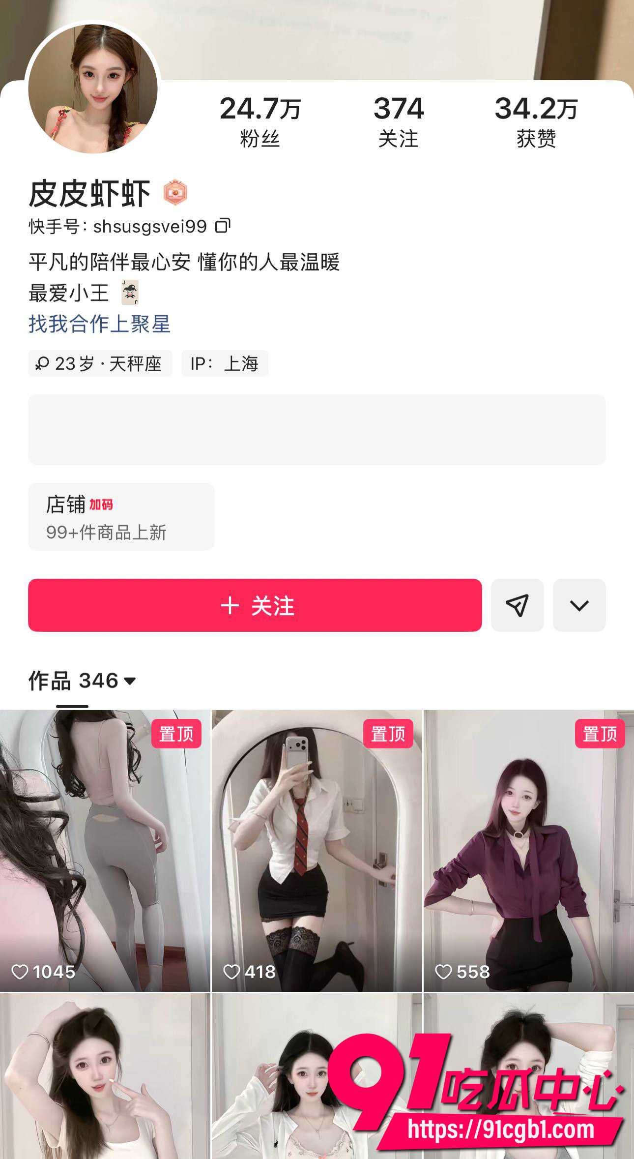 快手校花级美女主播 4