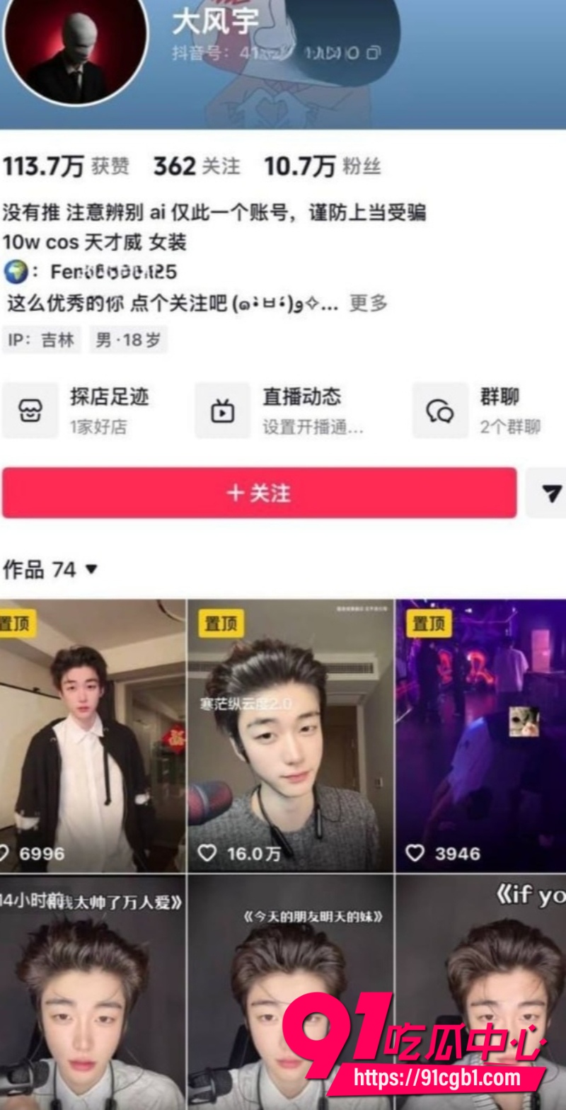 抖音十万粉丝男网红大风宇7