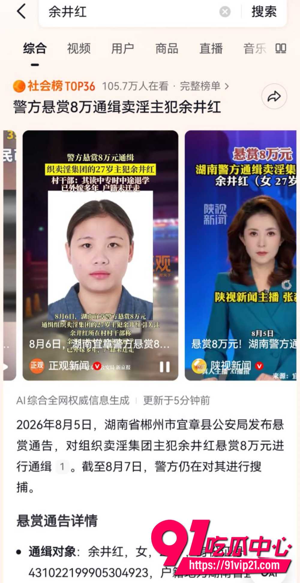 卖淫集团主犯余井红在逃20