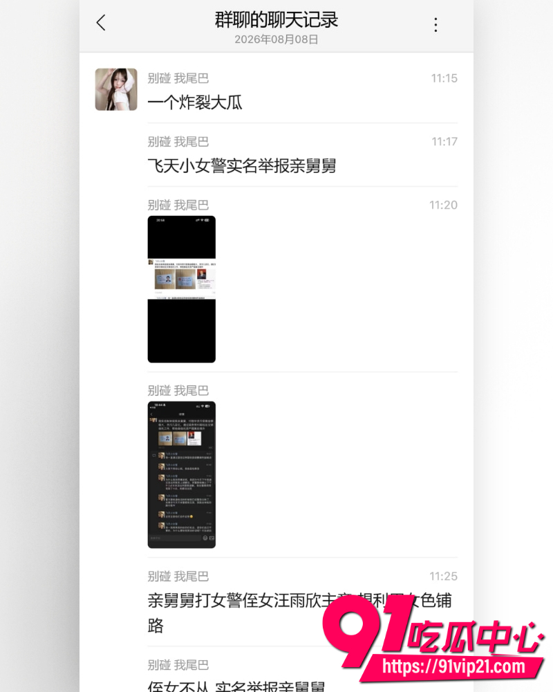 飞天小女警实名举报舅舅付胜华 25