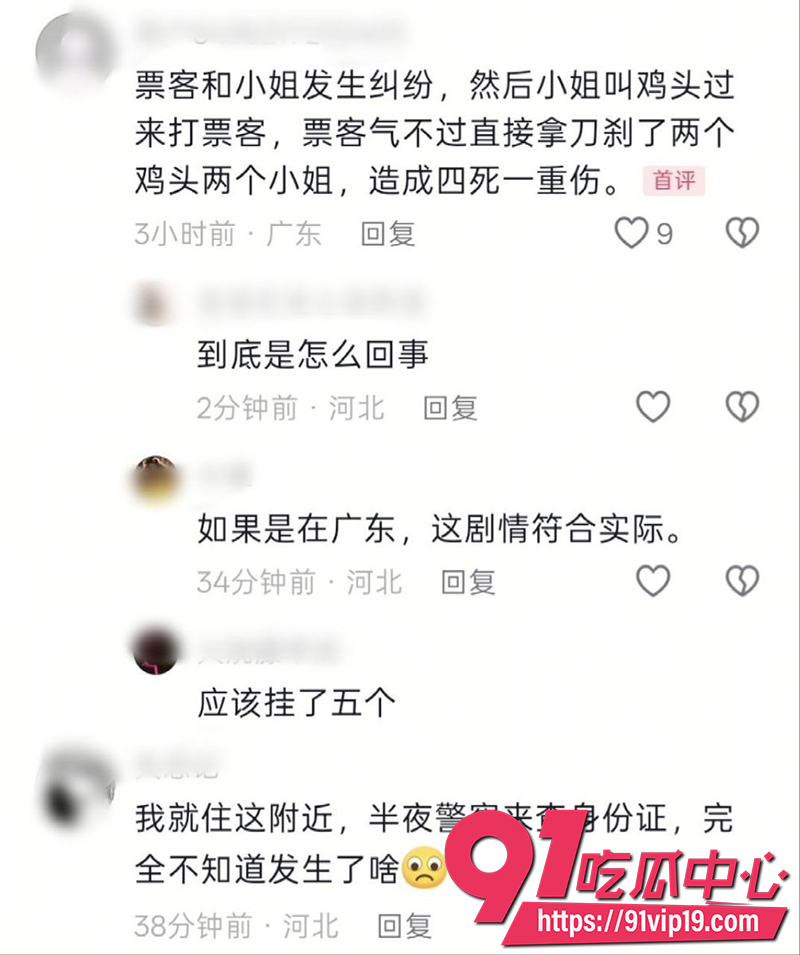 燕郊嫖娼纠纷事件 2