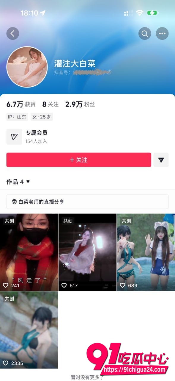 灌注大白菜直播回放6