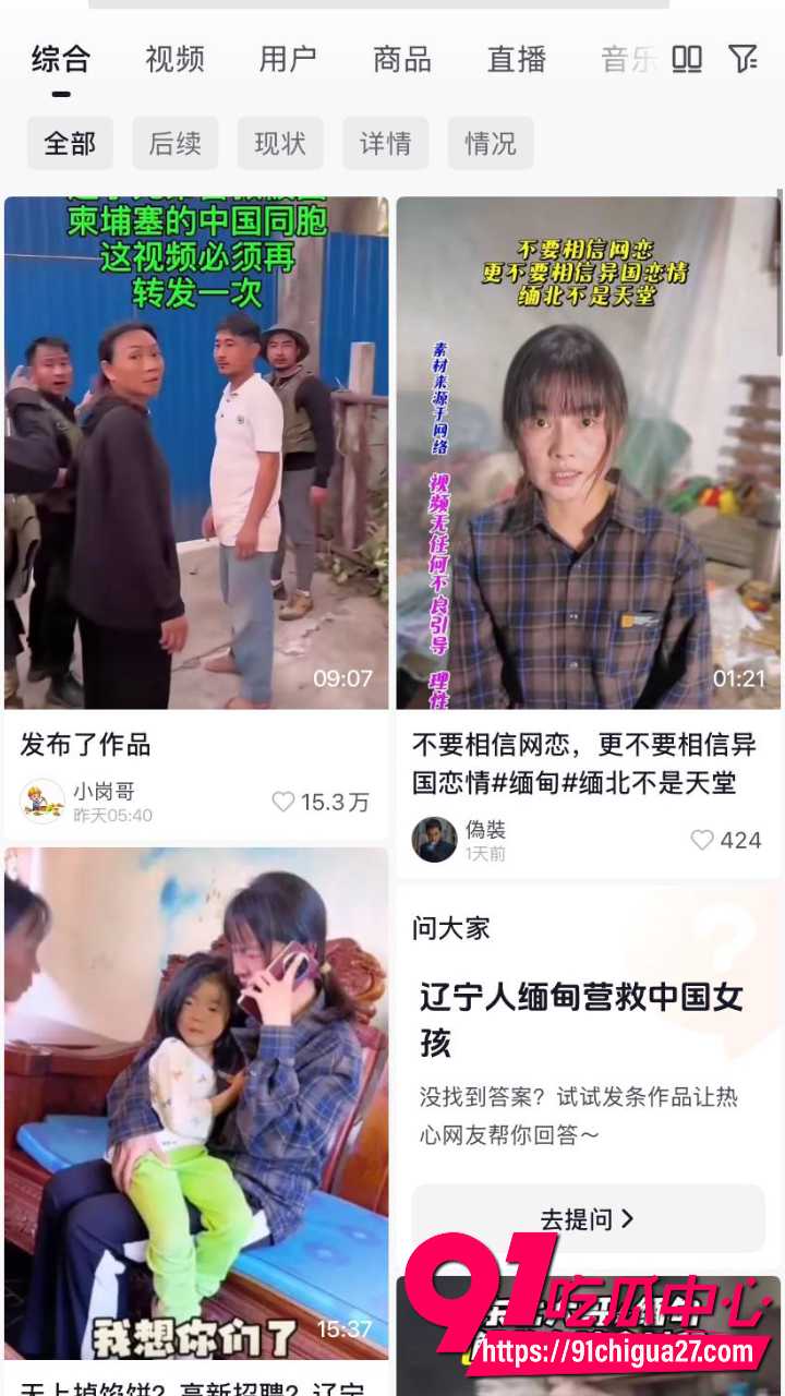 东北二大爷326缅甸解救人质11
