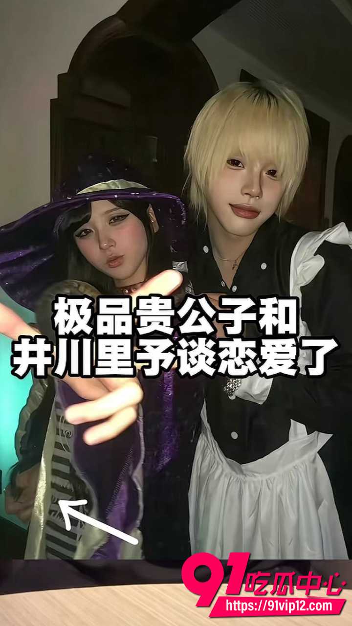 抖音千万网红井川里予恋情1