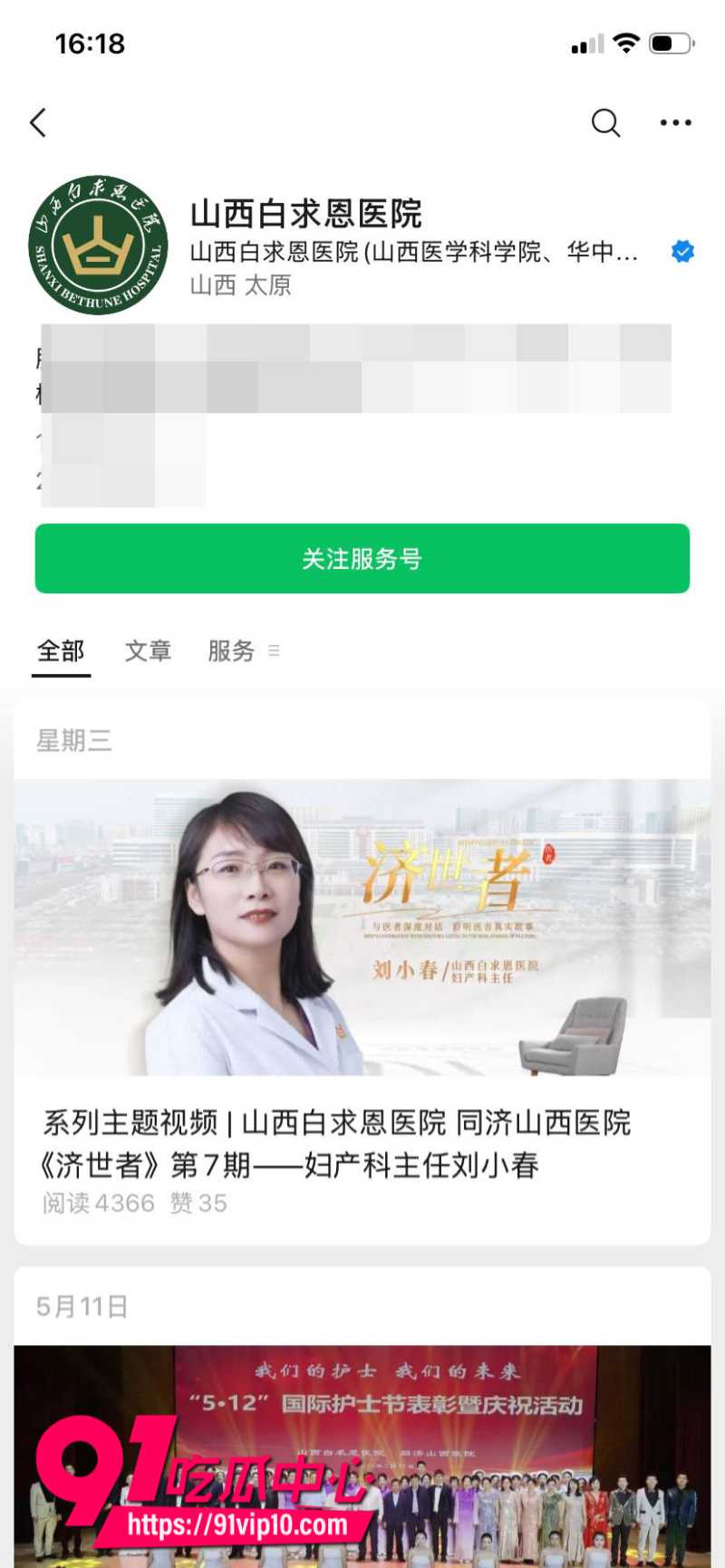 山西白求恩医院28岁实习医生邓晓前跟患者妻子搞破鞋被老公曝光聊天记录和偷情画面2