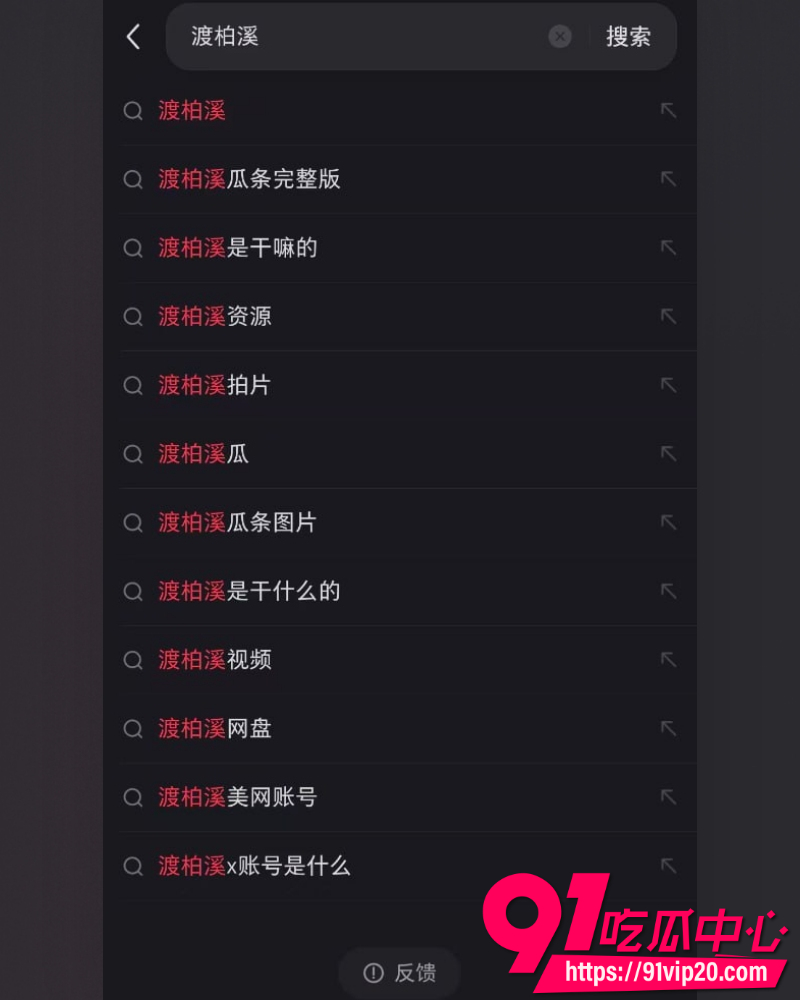 渡柏溪卖身视频 2