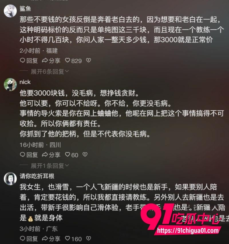 滑雪圈大瓜升级！千万网红老白抠门不给3000陪滑费20