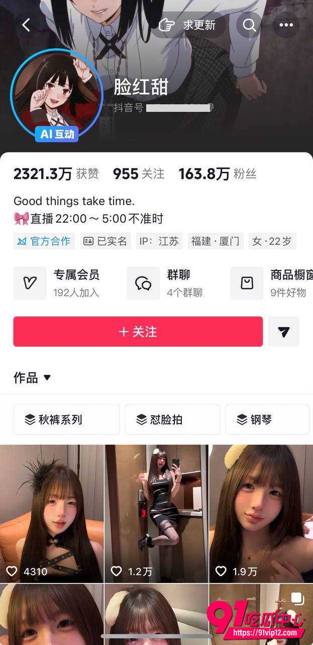 抖音脸红甜4
