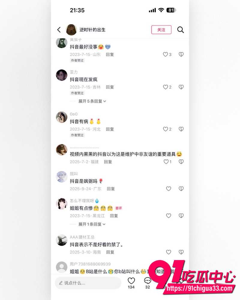 深夜直播间平台主播擦边 10