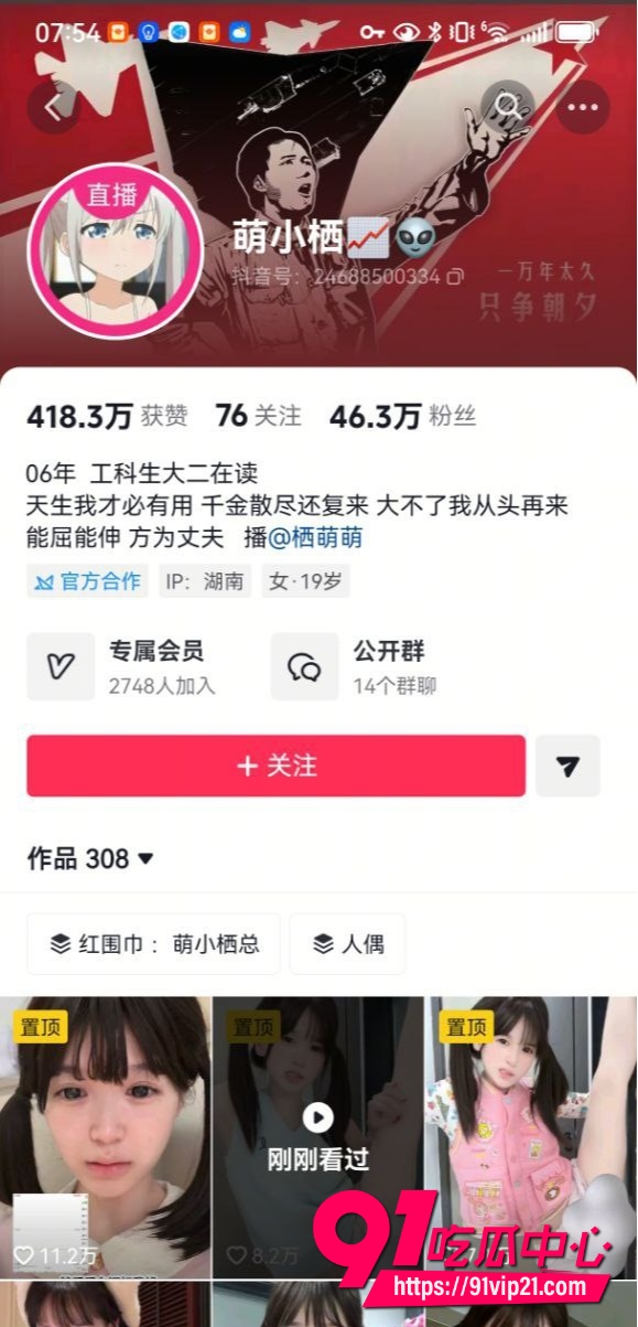 抖音顶级擦边萌妹萌小栖1