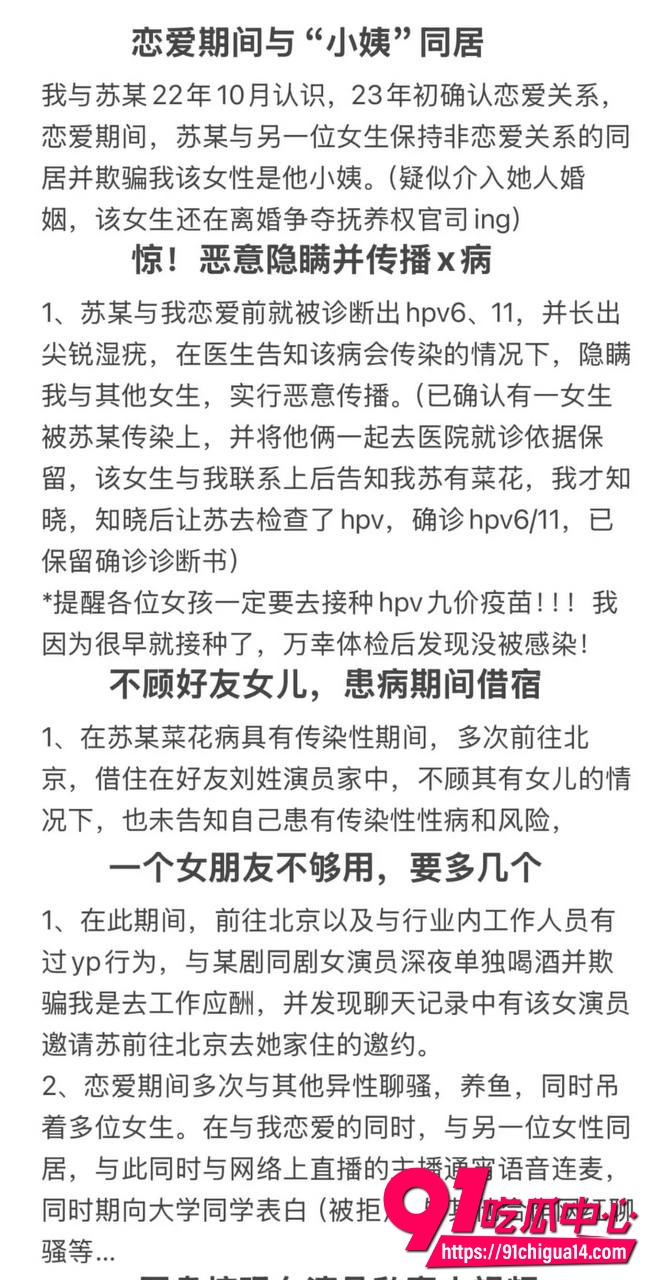 演员苏泽林36