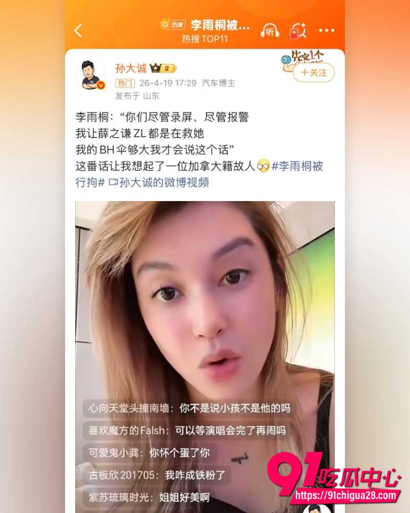 李雨桐被行拘事件 11