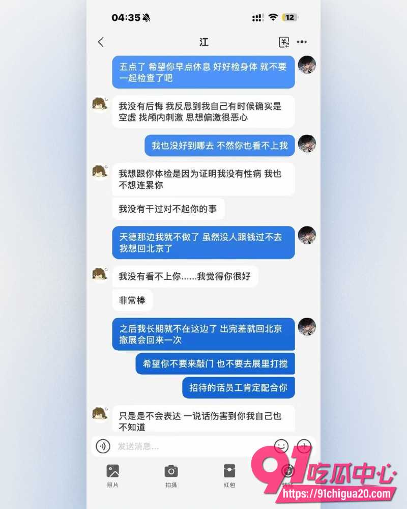 广东网红江好玩丑闻 29