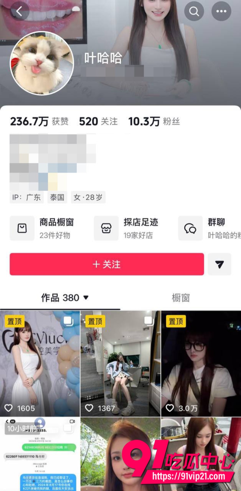 潮汕网红叶哈哈当小三9个月狂捞200万拿着男主钱养小白脸男主发现后怒爆裸照25