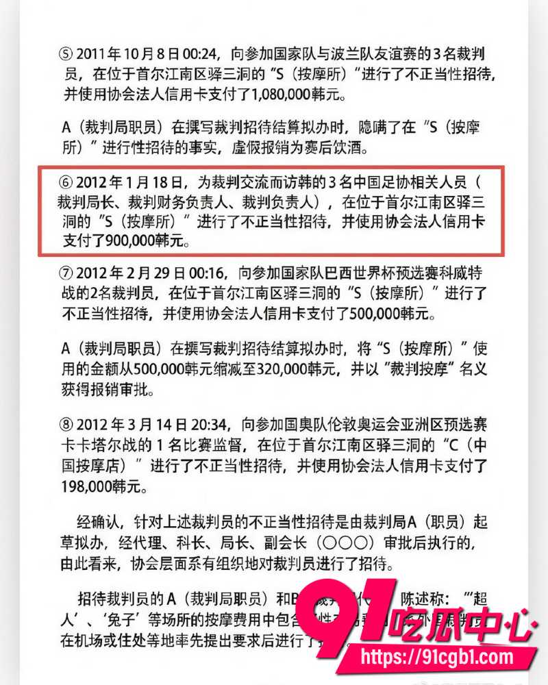 韩国足协曝光2012年性招待丑闻 5