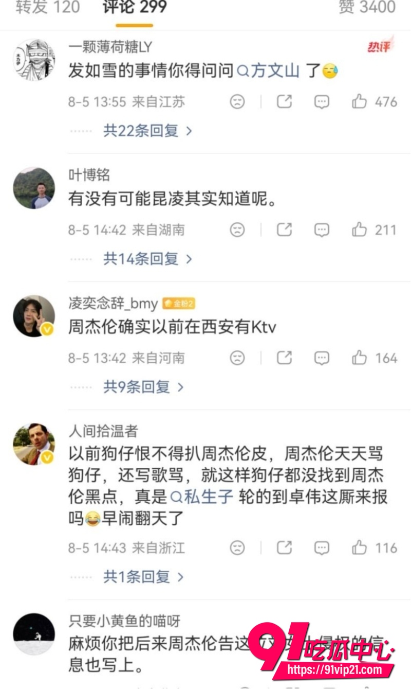 卓伟爆料周杰伦离婚8