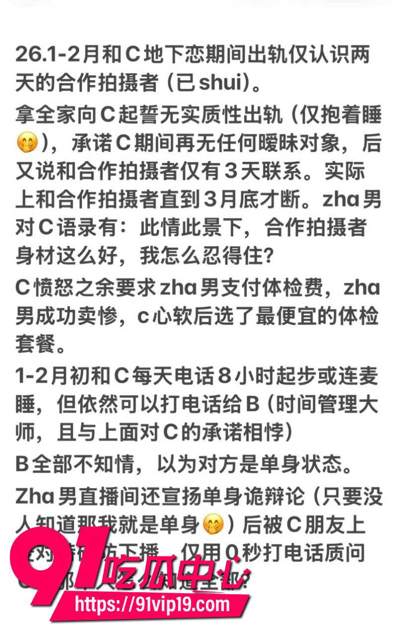 泉州中学体育教师地陪博主台风来了被爆立单身深情人设骗色多人4