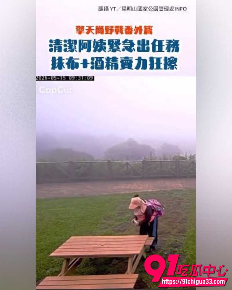 台湾阳明山擎天岗直播事故 5