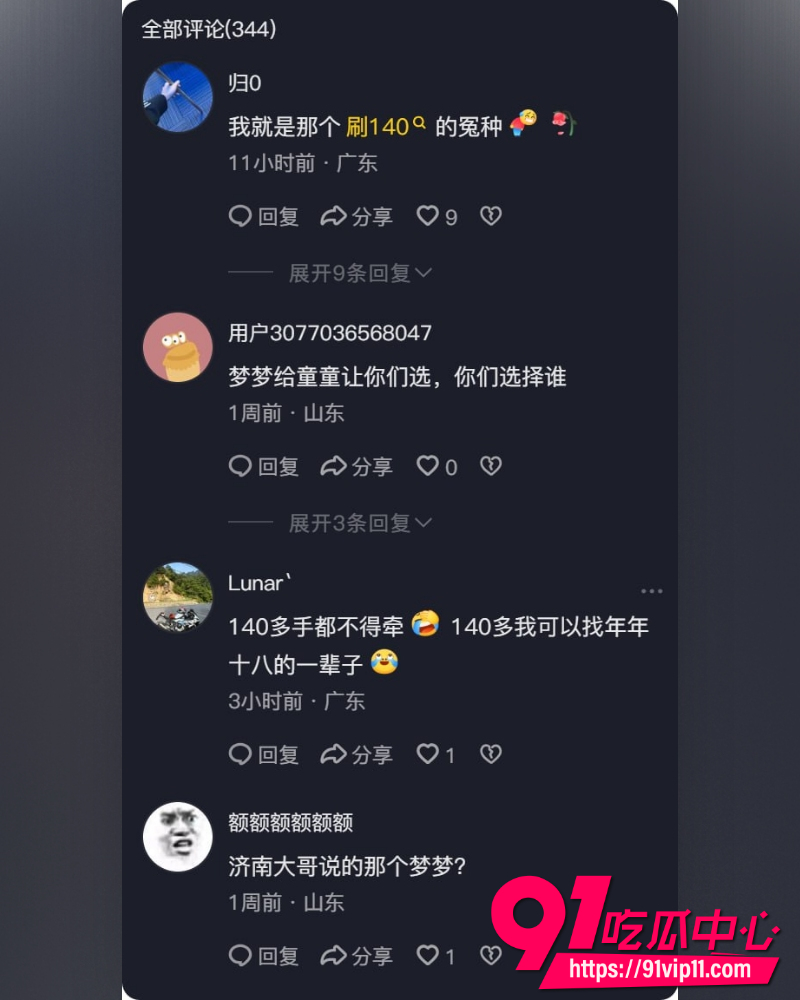 山东济南梦梦性爱视频 2