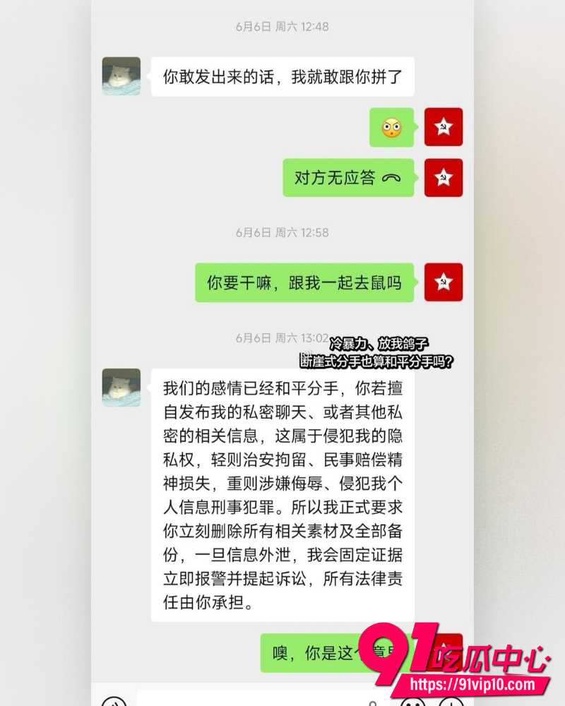 兔哇哇分手大战  6