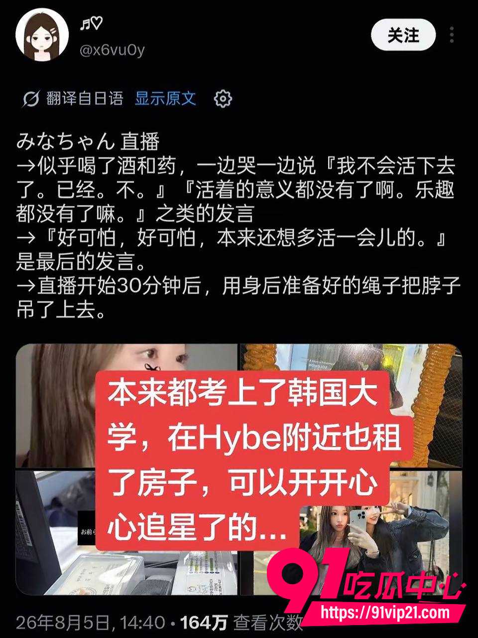 男团 ENHYPEN 粉丝网暴 19