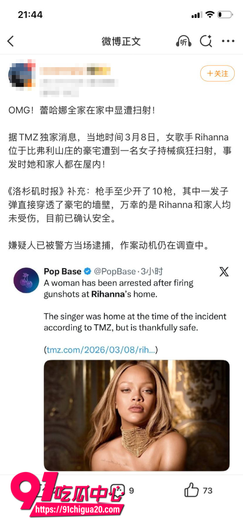 美国巨星蕾哈娜豪宅遭枪击15
