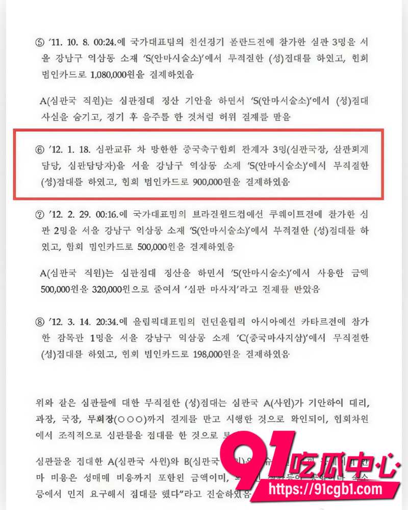 韩国足协曝光2012年性招待丑闻 4