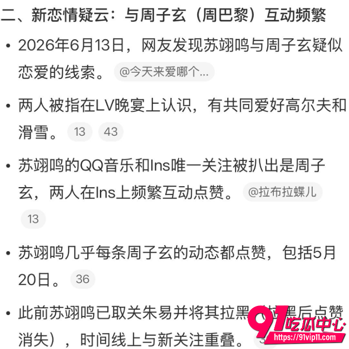苏翊鸣新恋情6