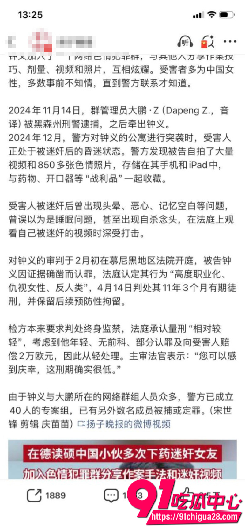 德国留学生钟义迷奸自己女友拍照被德国慕尼黑法院判刑11年15