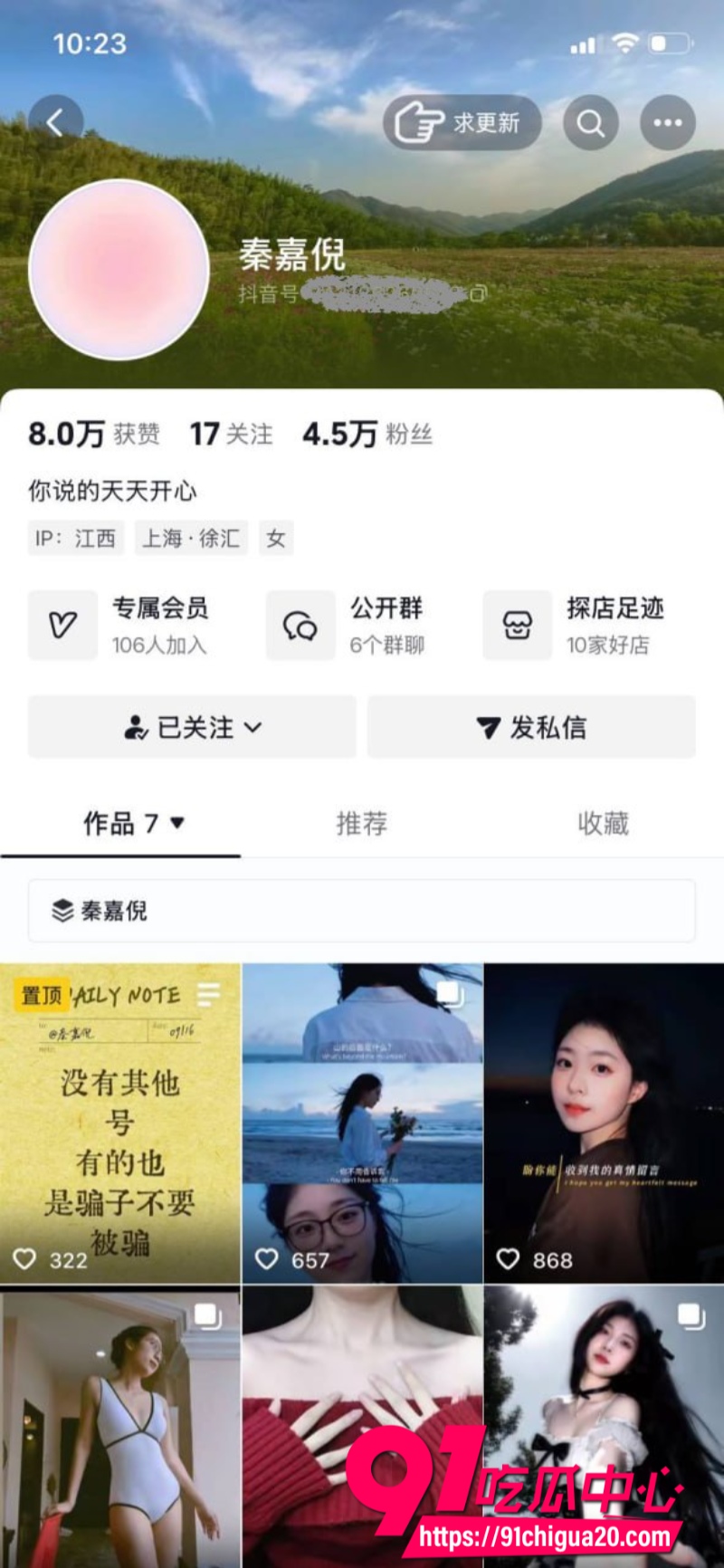 女王秦嘉倪10