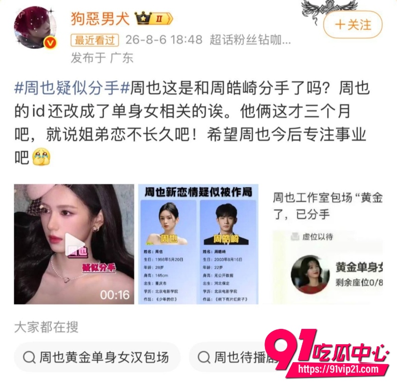 95花周也疑似分手实锤26