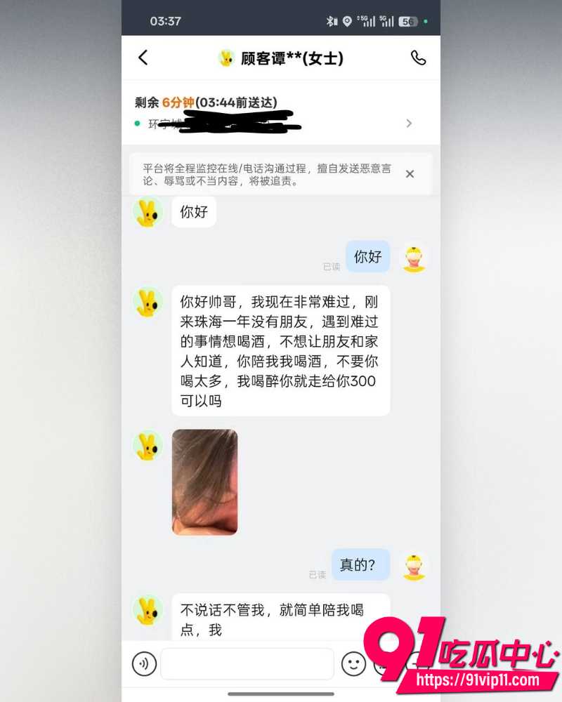 外卖员干富婆 13