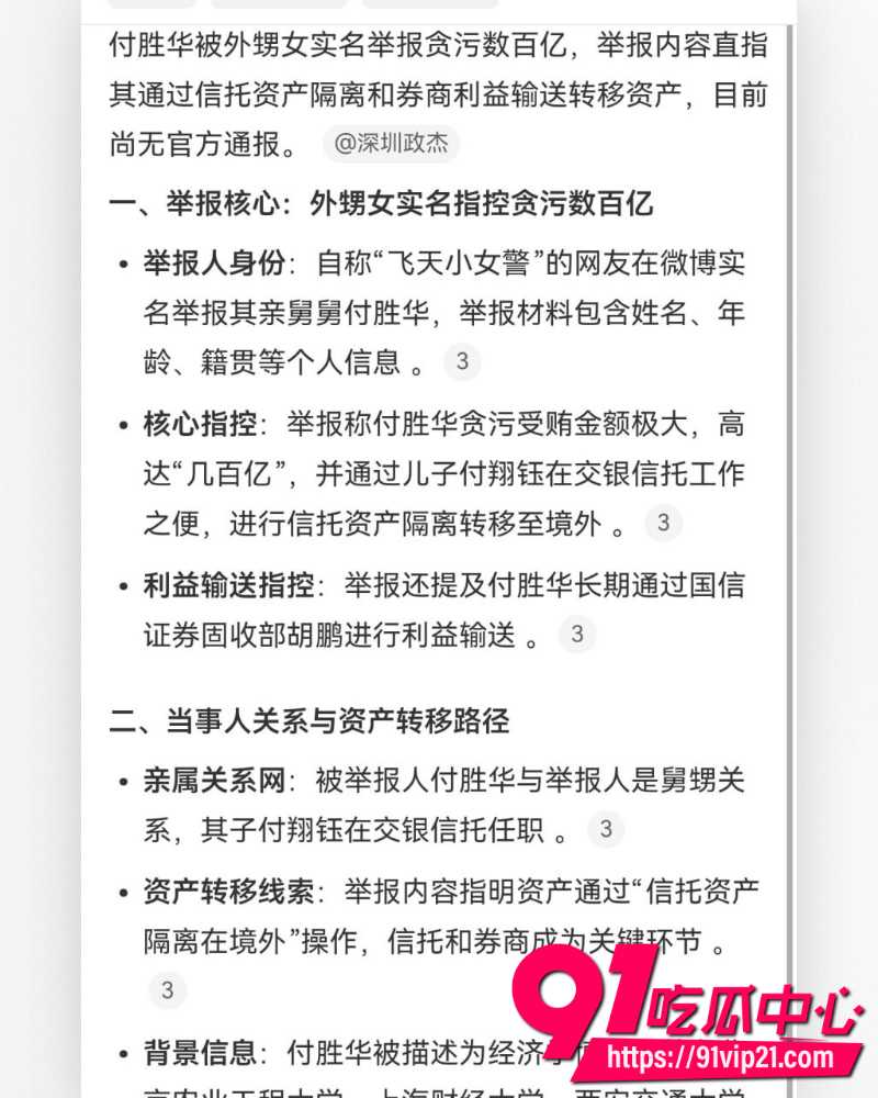 飞天小女警实名举报舅舅付胜华 19
