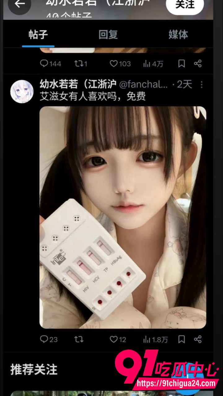 推特福利姬幼水若若自曝感染艾滋 7