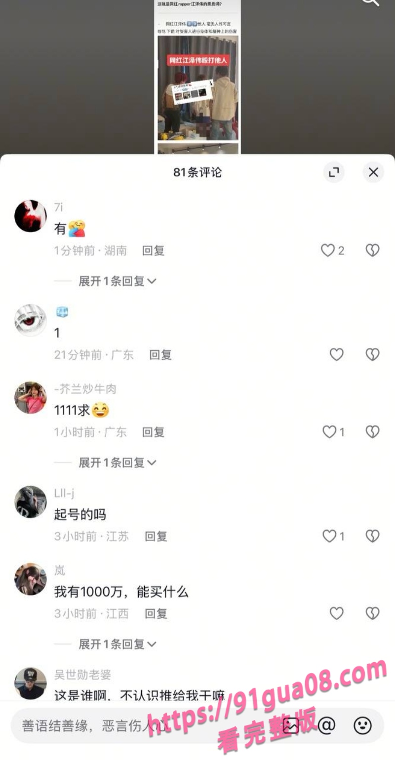抖音网红江泽伟殴打薄荷视频4.jpg