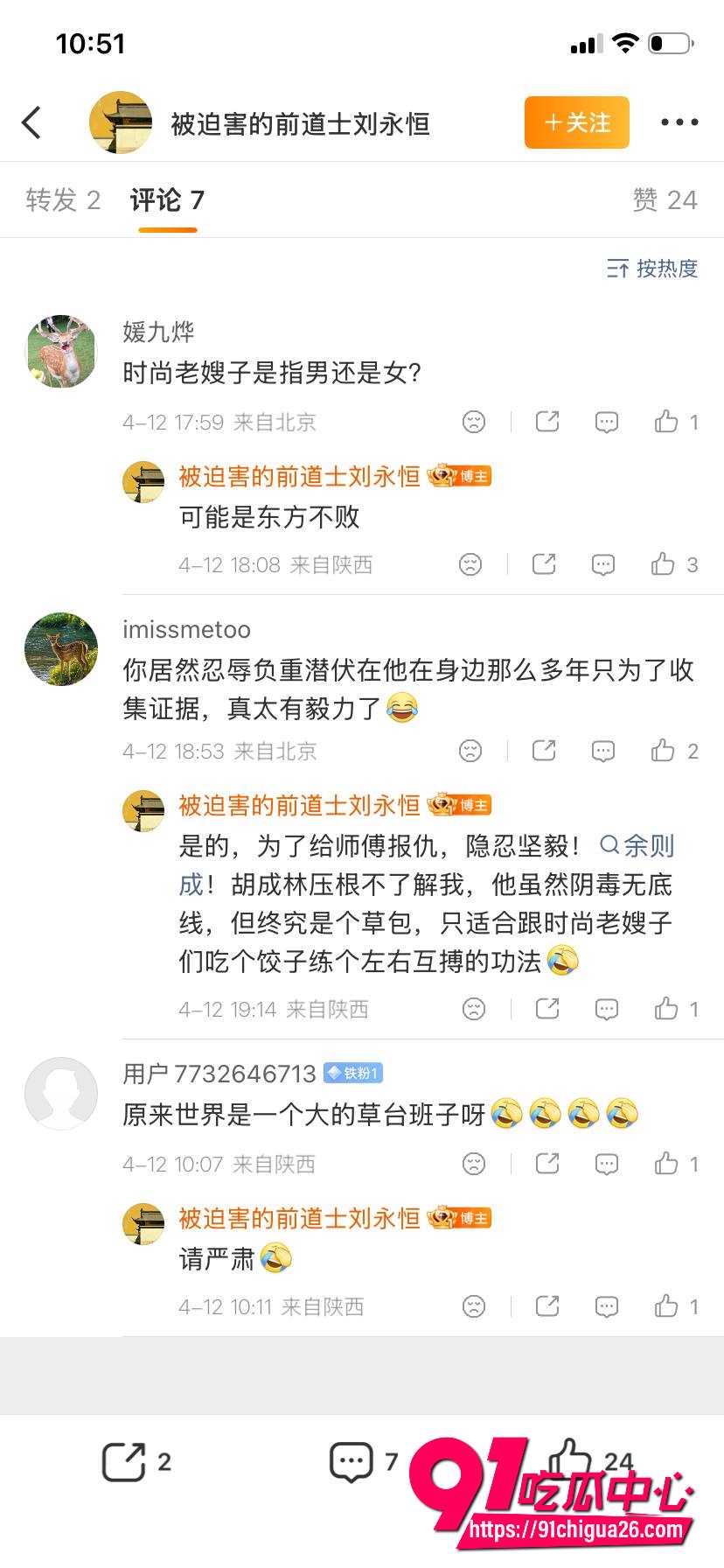中国道教协会副会长 胡城林28