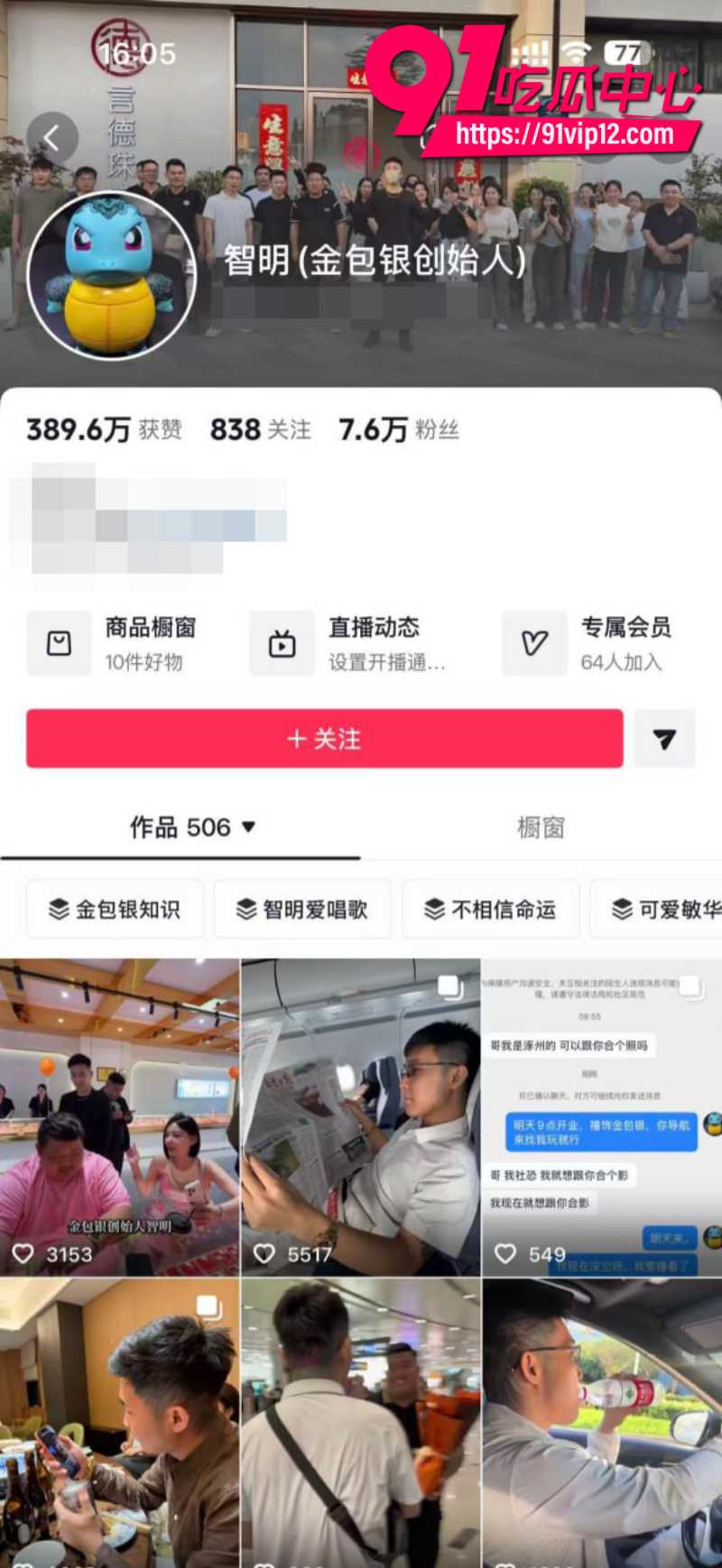 抖音男网红智明出轨板野冉美被曝光1