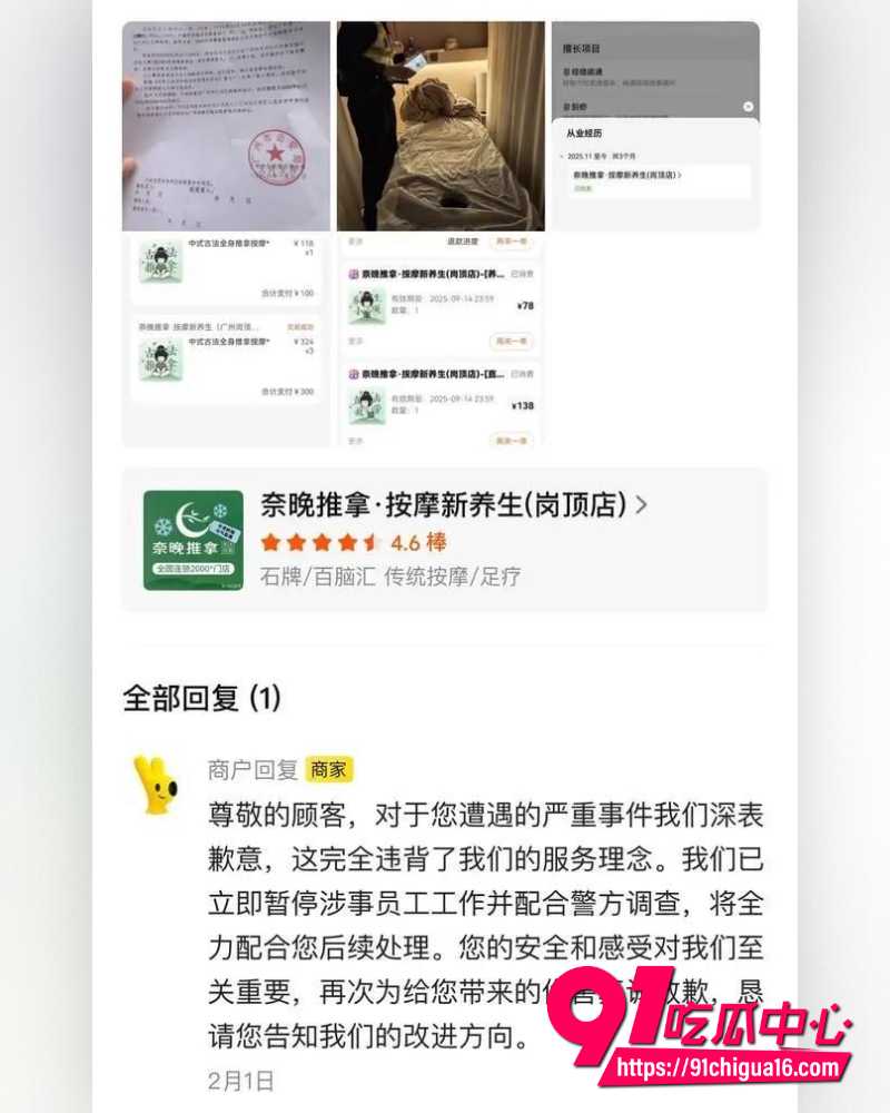 奈晚推拿 3