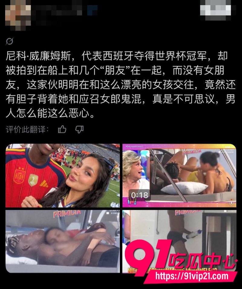 西班牙队男球员尼科威廉姆斯世界杯刚夺冠就和交往两年的女友分手直接带多名女子上游艇开趴20