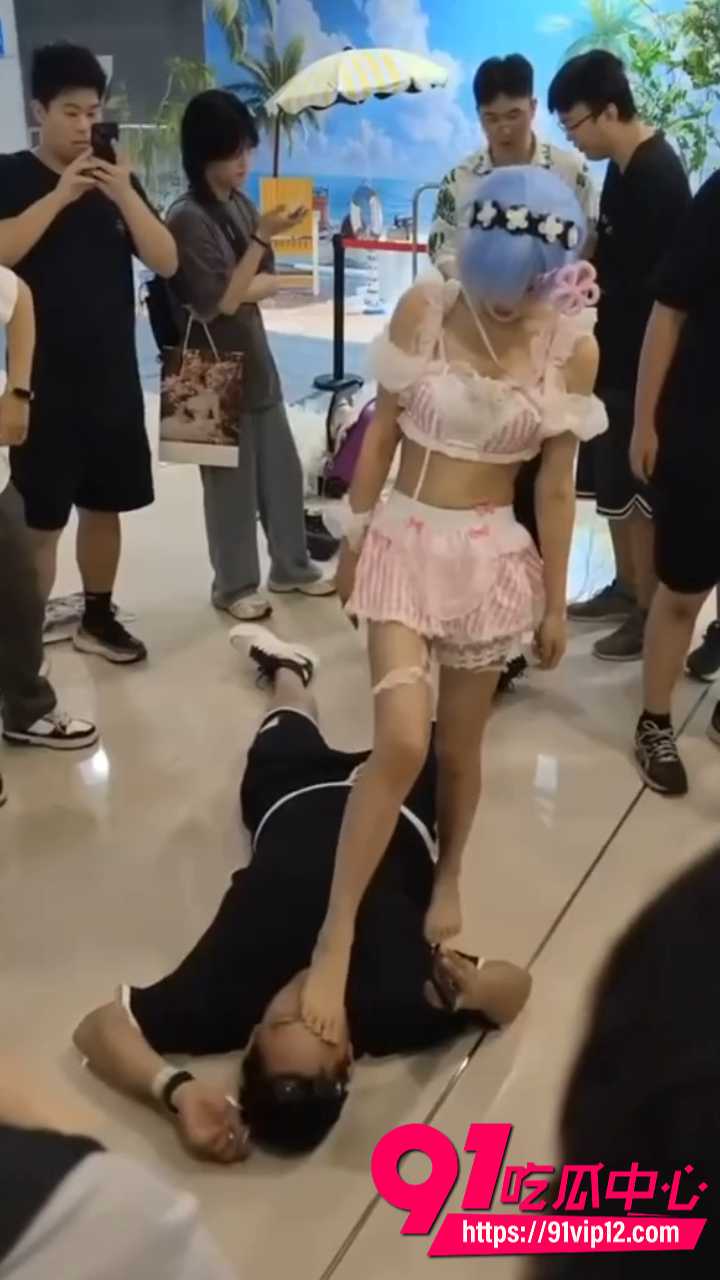 漫展埋胸踩鸡服务6