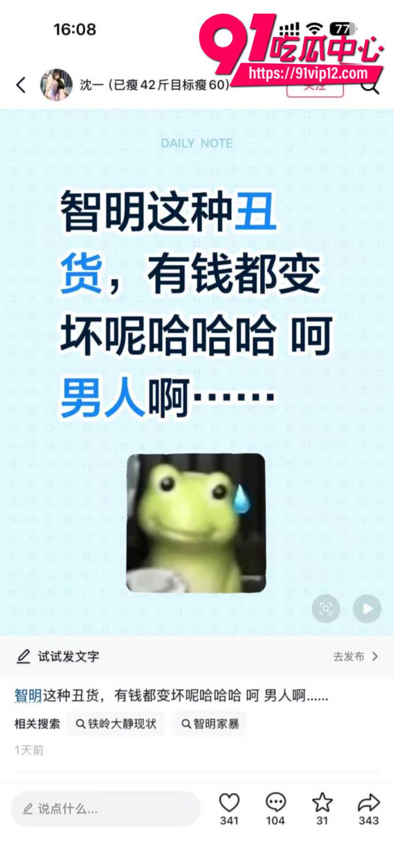 抖音男网红智明出轨板野冉美被曝光22