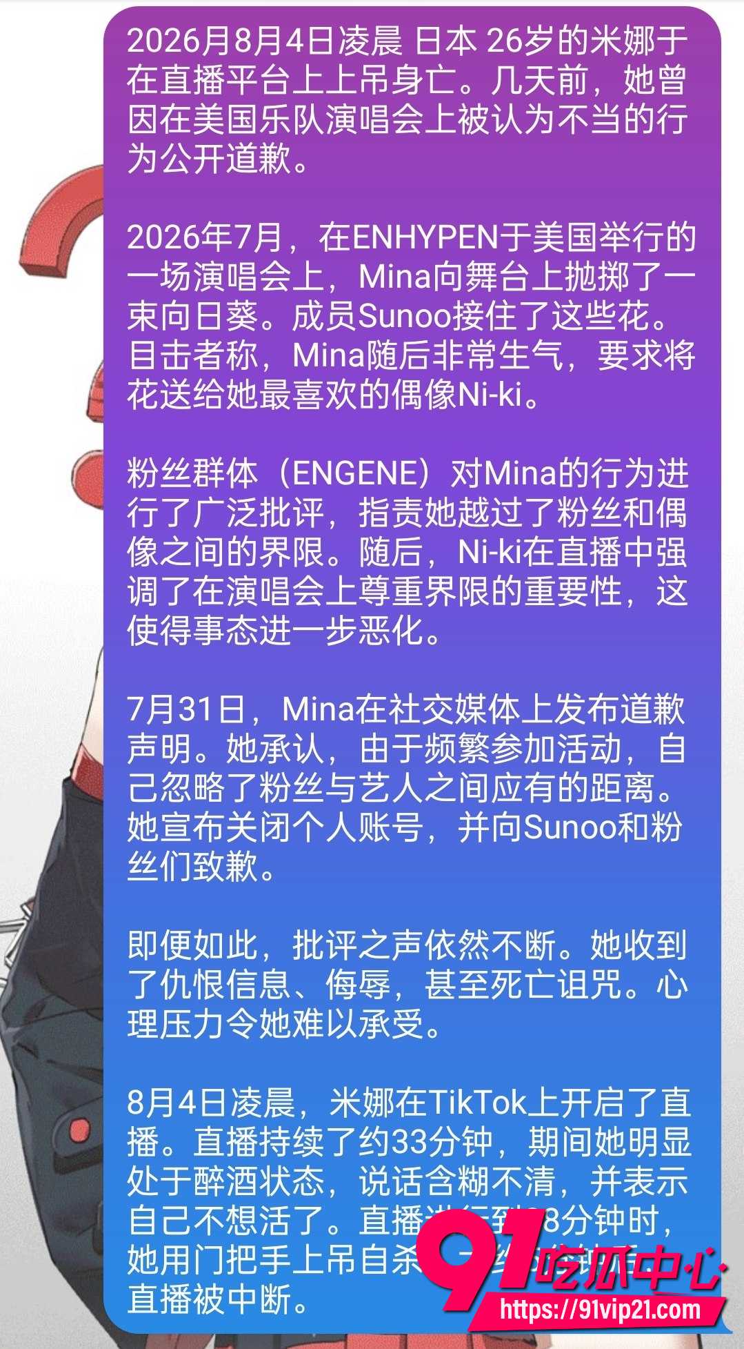 男团 ENHYPEN 粉丝网暴 1