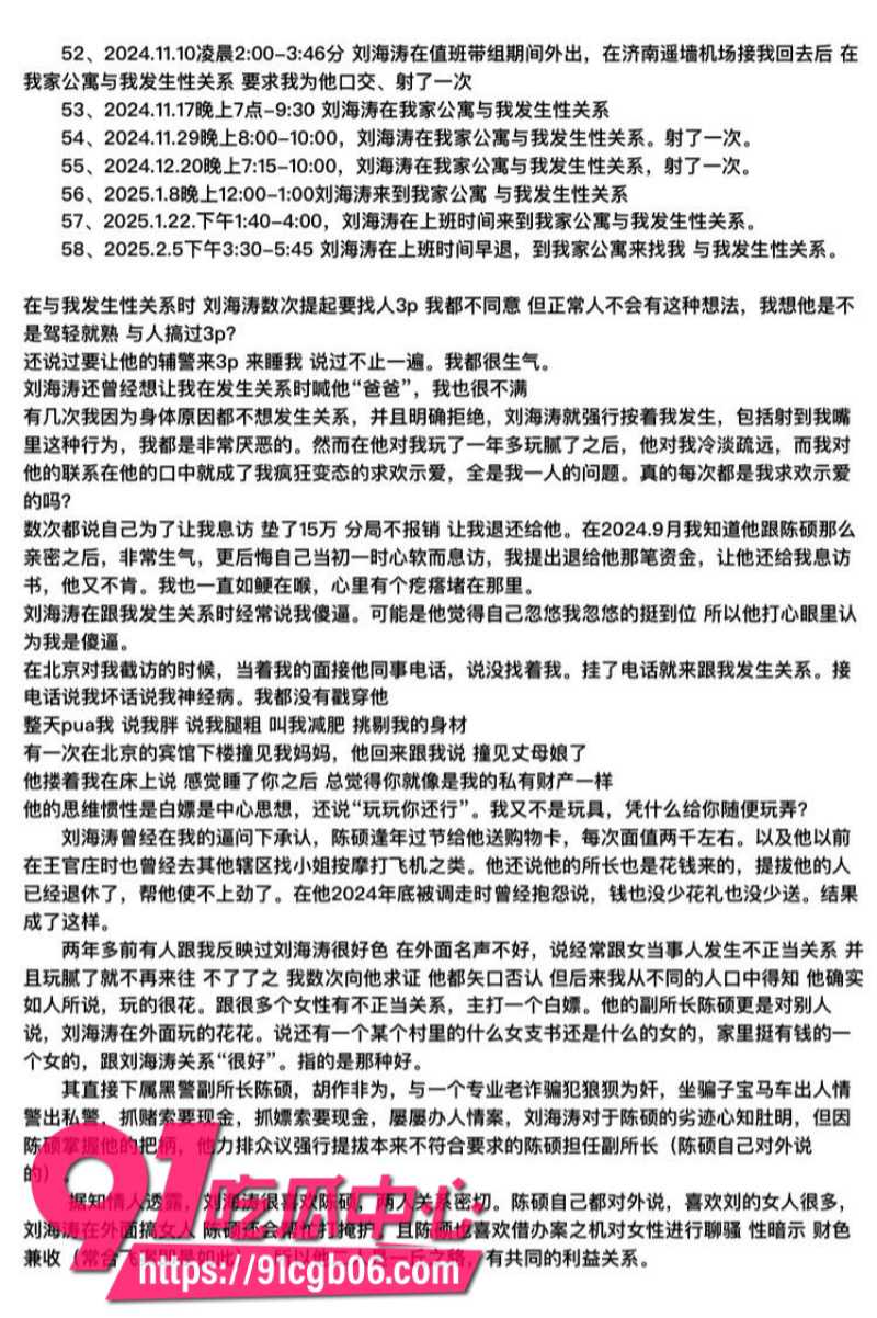 白马山派出所所长刘海涛滥用私权暗示受害人赵爽性贿赂19水印版