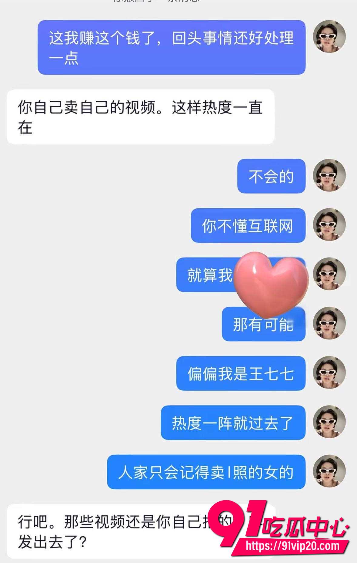 抖音网红七七大魔王12